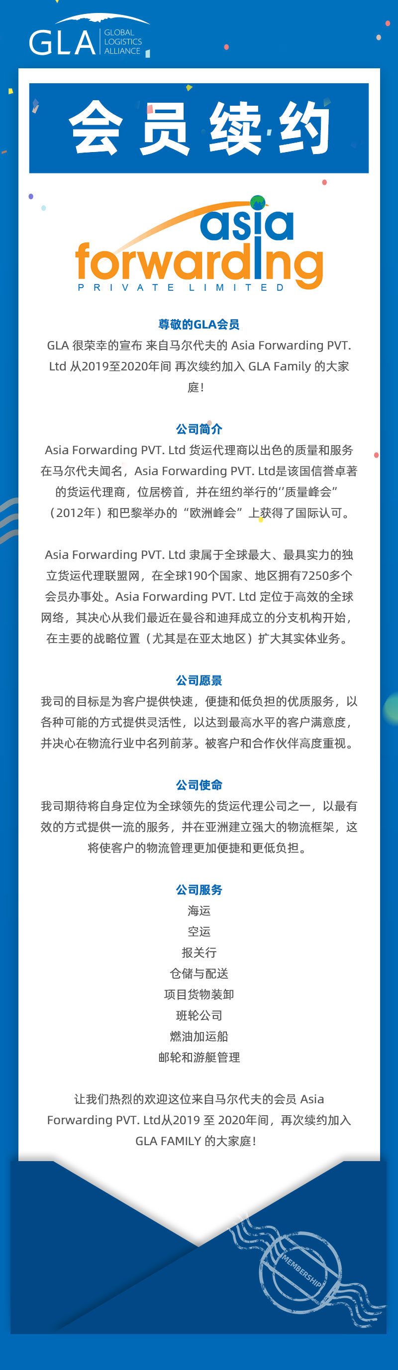 GLA 會員續約 — 來自馬爾代夫的 Asia Forwarding PVT. Ltd！