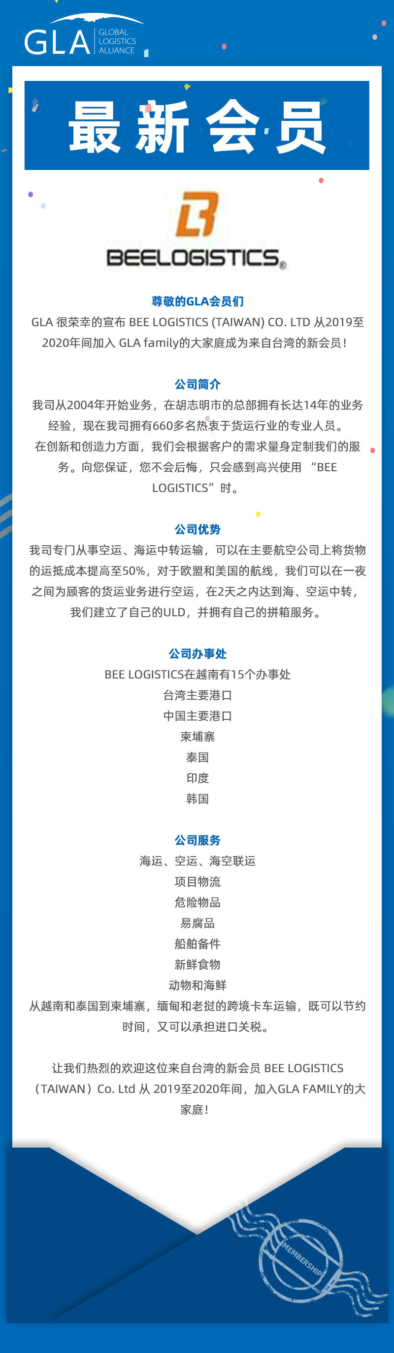 GLA 最新會員發布 — 來自臺灣的 BEE LOGISTICS(TAIWAN)Co., Ltd! GLA 最新會員發布 — 來自臺灣的 BEE LOGISTICS(TAIWAN)Co., Ltd!