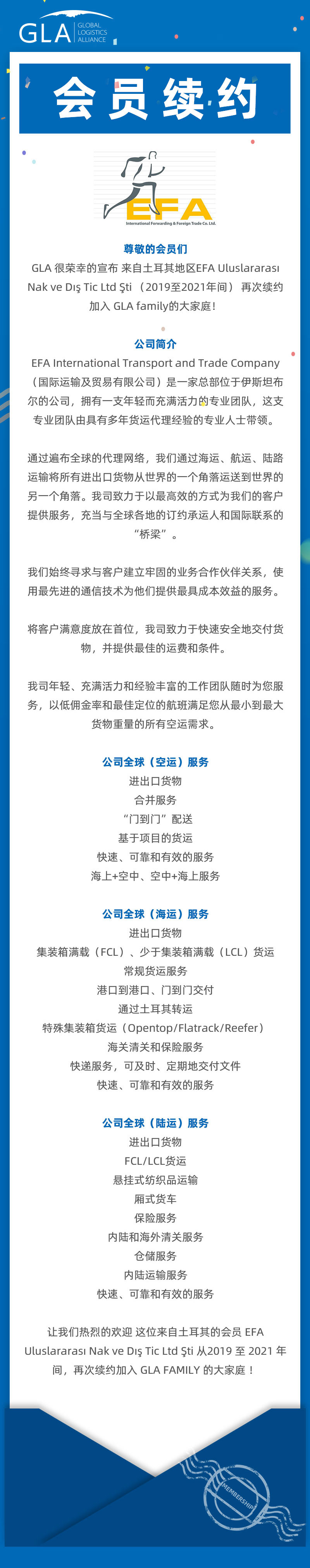 GLA 會員續約 — 來自土耳其的 EFA International Fowarding & Foreign Trade Co. Ltd！