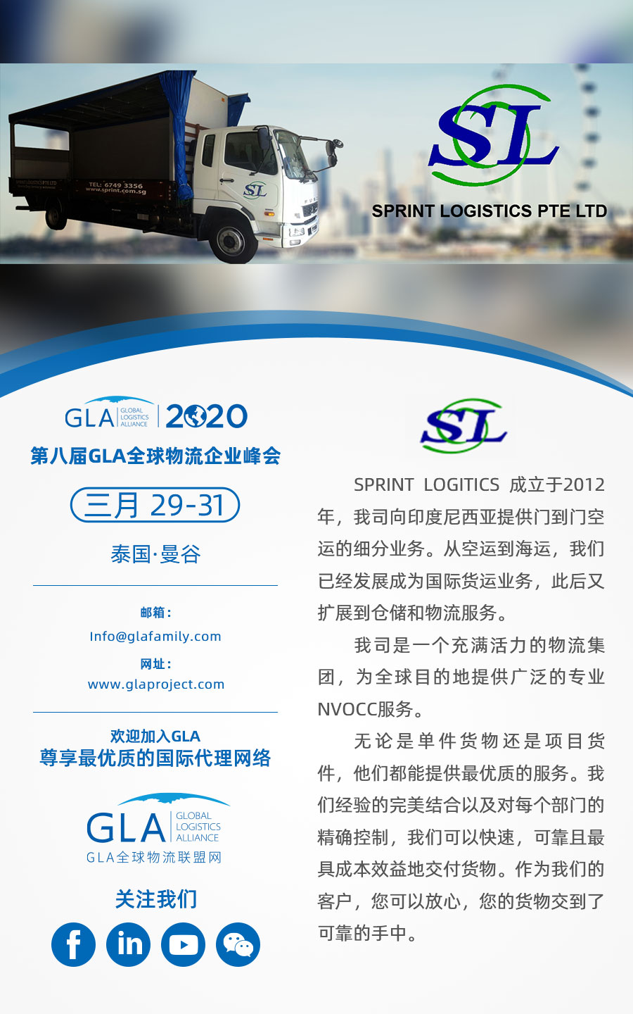 GLA 新會(huì)員 — 來自新加坡的 Sprint Logistics PTE LTD！