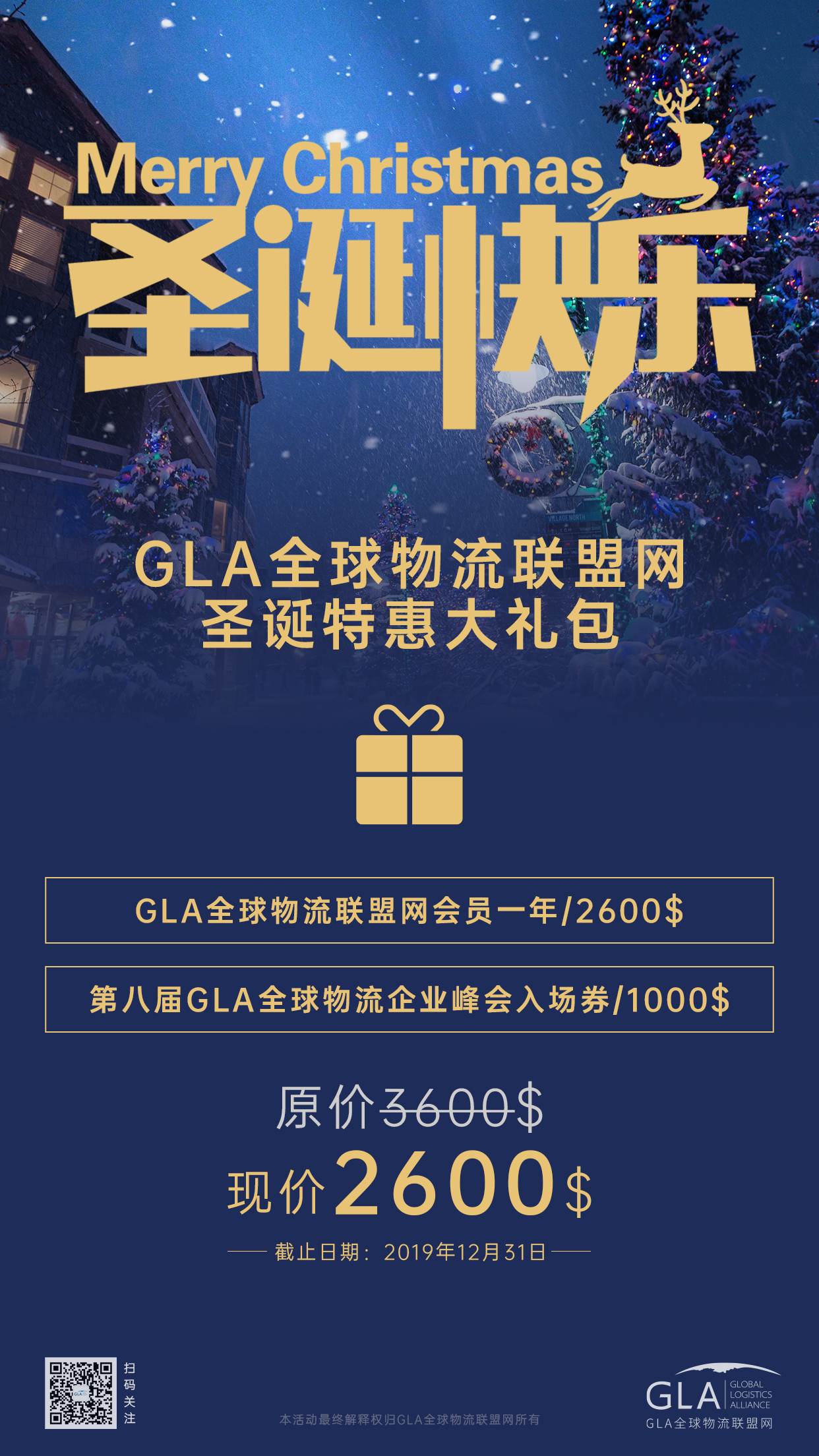 GLA全球物流聯盟網圣誕大禮包! GLA全球物流聯盟網圣誕大禮包!
